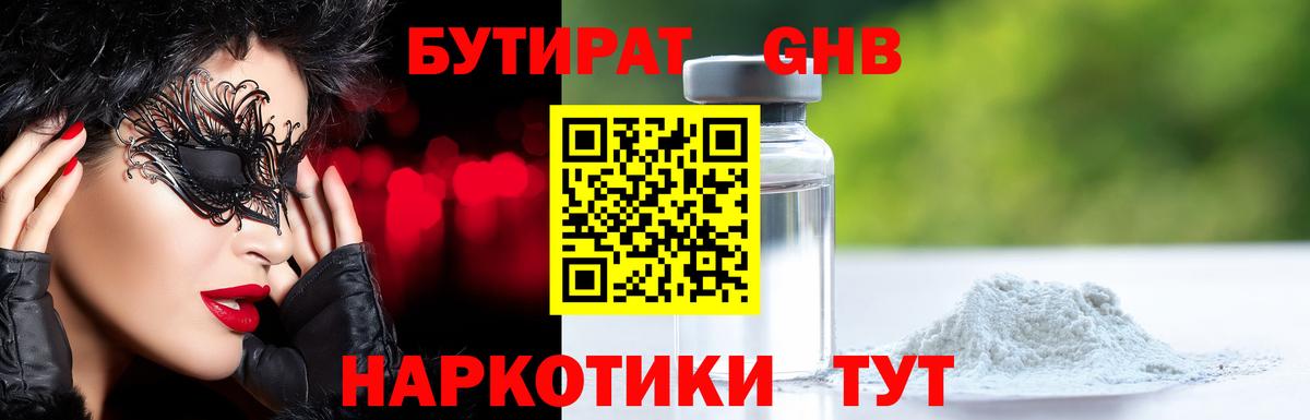 Бутират оксана Сертолово