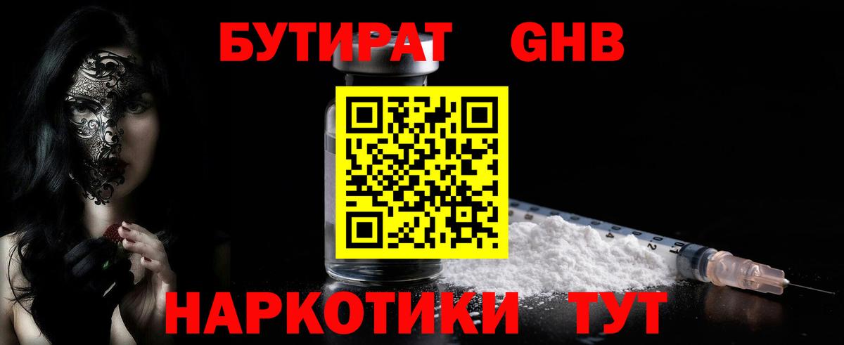 Сертолово  Бутират бутандиол  Вход с VPN 